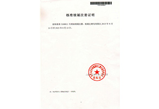 商標(biāo)延展注冊(cè)證